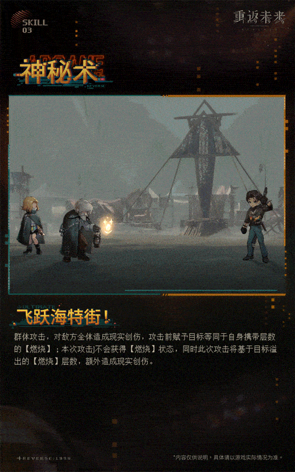 《重返未來1999》J技能介紹