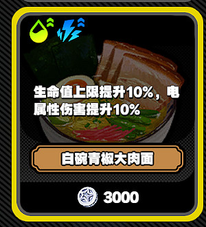 《絕區零》拉面店拉面種類介紹 《絕區零》拉面店拉面種類介紹
