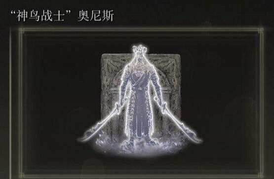 《艾爾登法環》dlc骨灰位置匯總 《艾爾登法環》dlc骨灰位置匯總