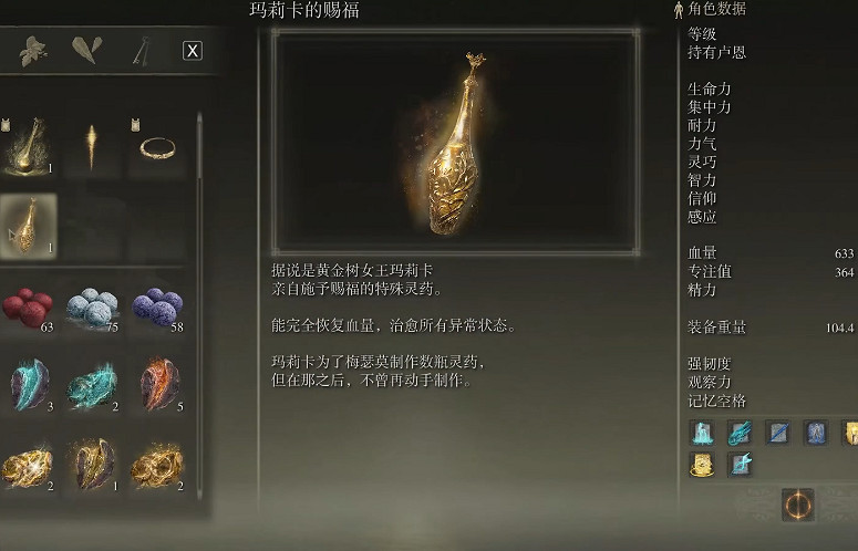 《艾爾登法環》dlc瑪麗卡的賜福作用介紹 《艾爾登法環》dlc瑪麗卡的賜福作用介紹