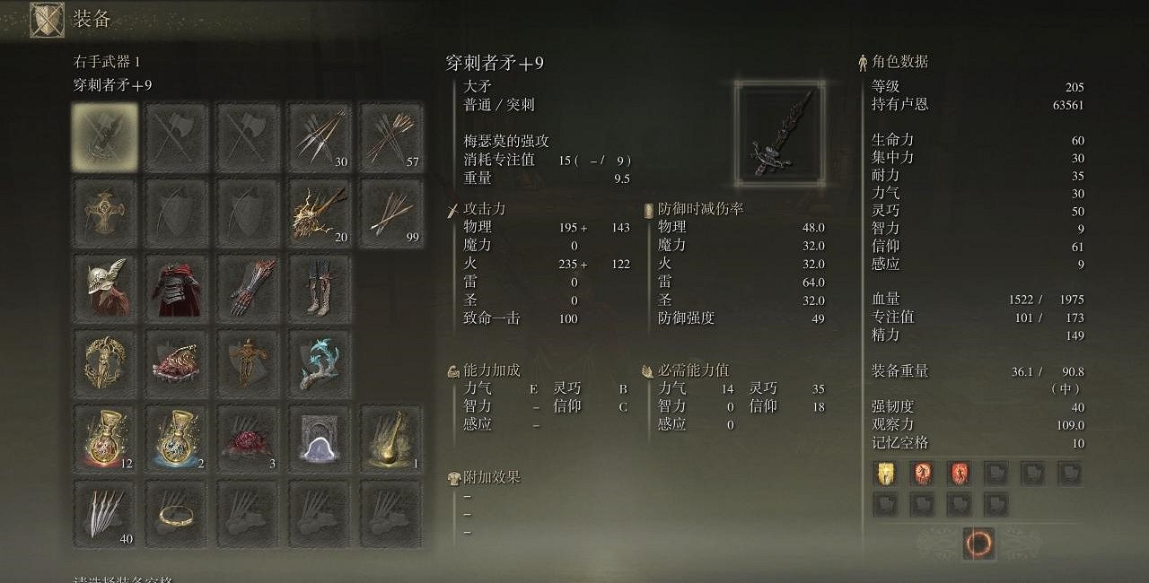 《艾爾登法環》dlc梅瑟莫武器介紹