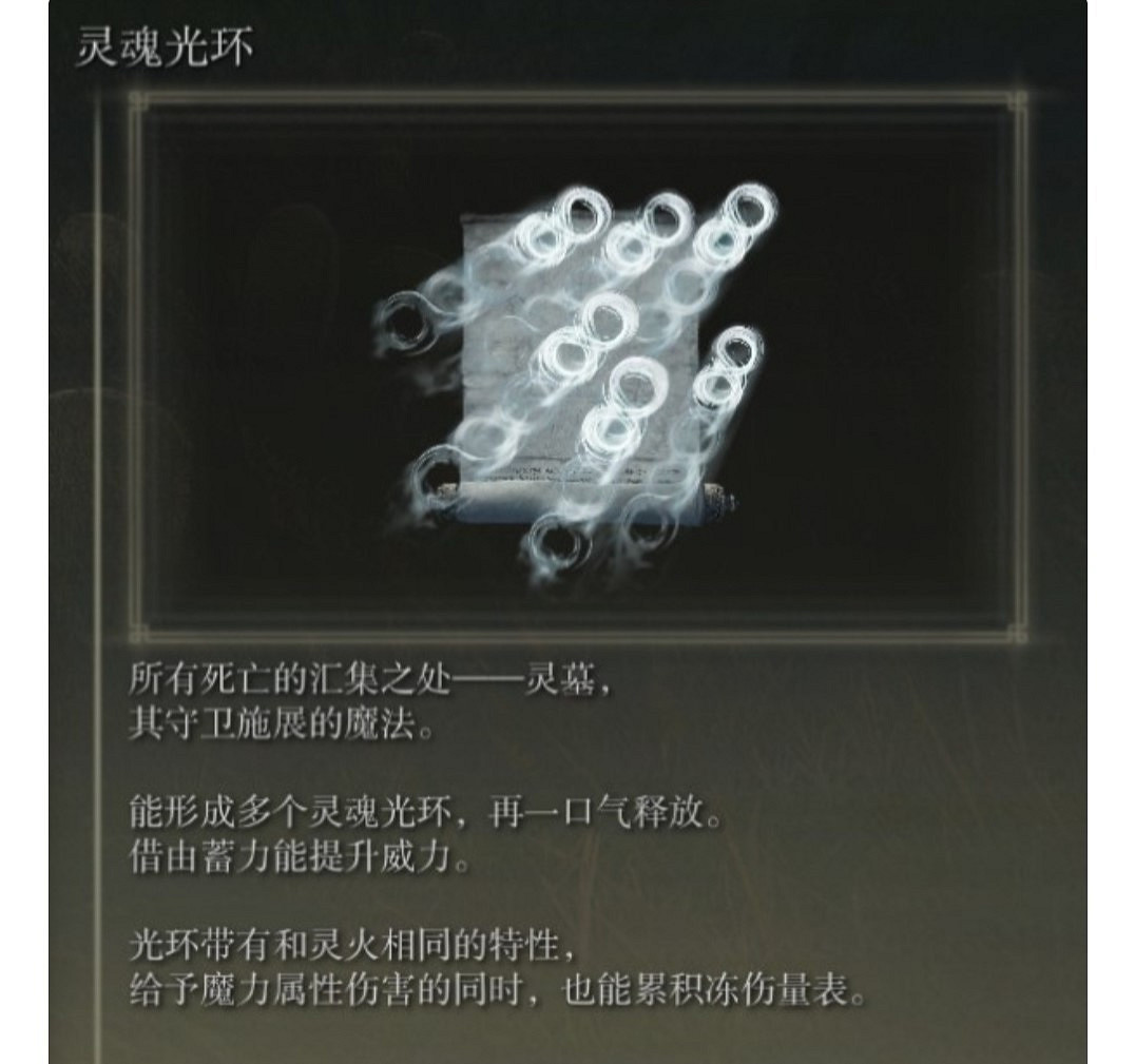 《艾爾登法環》dlc強力魔法推薦 《艾爾登法環》dlc強力魔法推薦