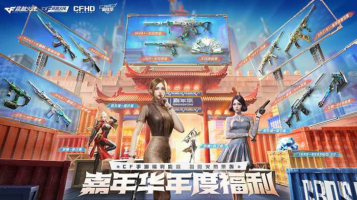 2024穿越火線嘉年華正式開啟,三端國潮福利來襲 2024穿越火線嘉年華正式開啟,三端國潮福利來襲