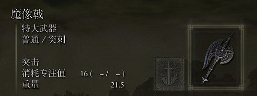 《艾爾登法環》勇猛獅子斬搭配武器推薦 《艾爾登法環》勇猛獅子斬搭配武器推薦