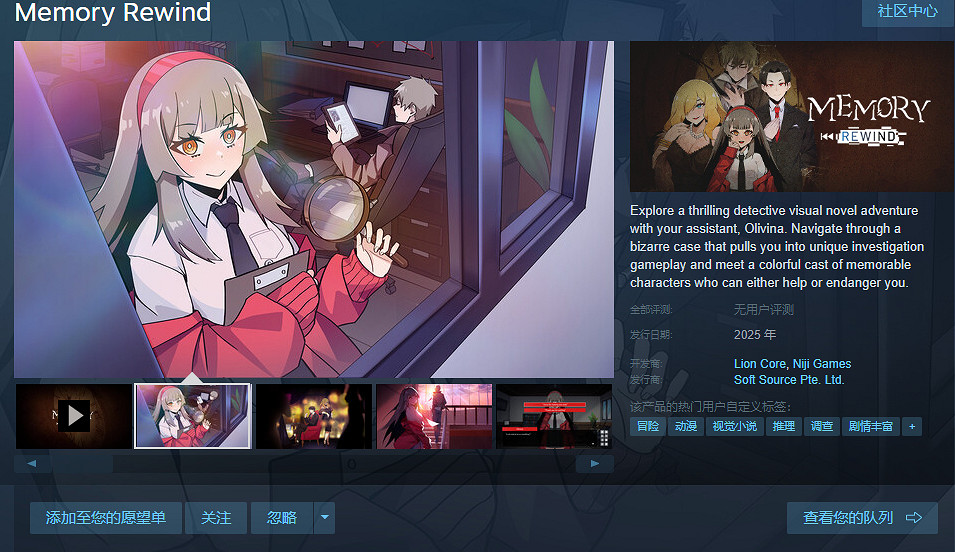 動漫劇情推理《回憶倒帶》上線Steam頁面 2025年發售 動漫劇情推理《回憶倒帶》上線Steam頁面 2025年發售