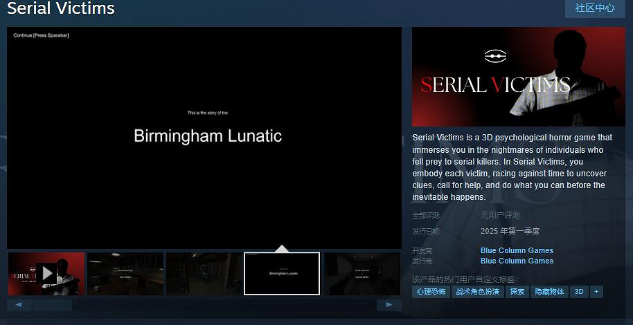 3D心理恐怖遊戲《Serial Victims》Steam頁面開放 明年發售