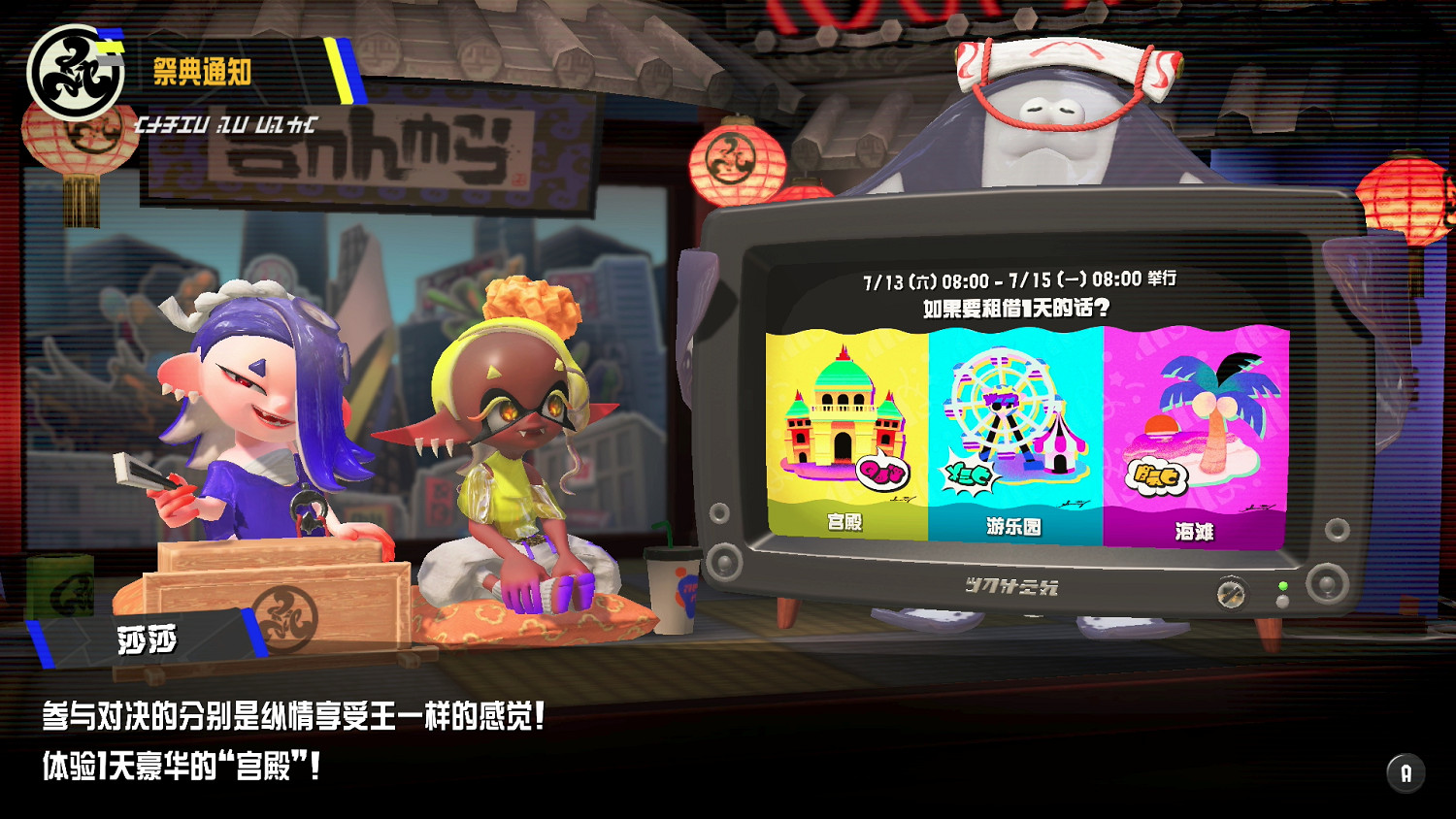 《斯普拉遁3》全新夏夜祭典活動開啟投票!下周舉辦 《斯普拉遁3》全新夏夜祭典活動開啟投票!下周舉辦