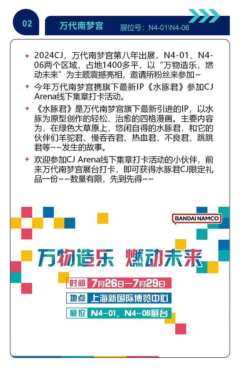 參與CJ Arena 暢遊ChinaJoy探索機遇之海 參與CJ Arena 暢遊ChinaJoy探索機遇之海