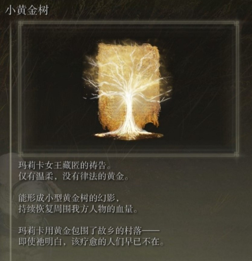 《艾爾登法環》dlc強力禱告推薦