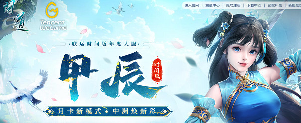 多項優化,回歸首選!《問道》時間版大服“甲辰”即將開啟! 多項優化,回歸首選!《問道》時間版大服“甲辰”即將開啟!