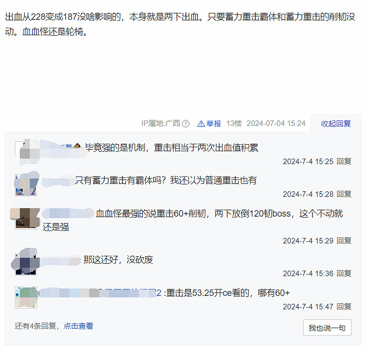 《艾爾登法環》輪椅削弱引熱議:血血怪還能用 法爺親兒子 《艾爾登法環》輪椅削弱引熱議:血血怪還能用 法爺親兒子