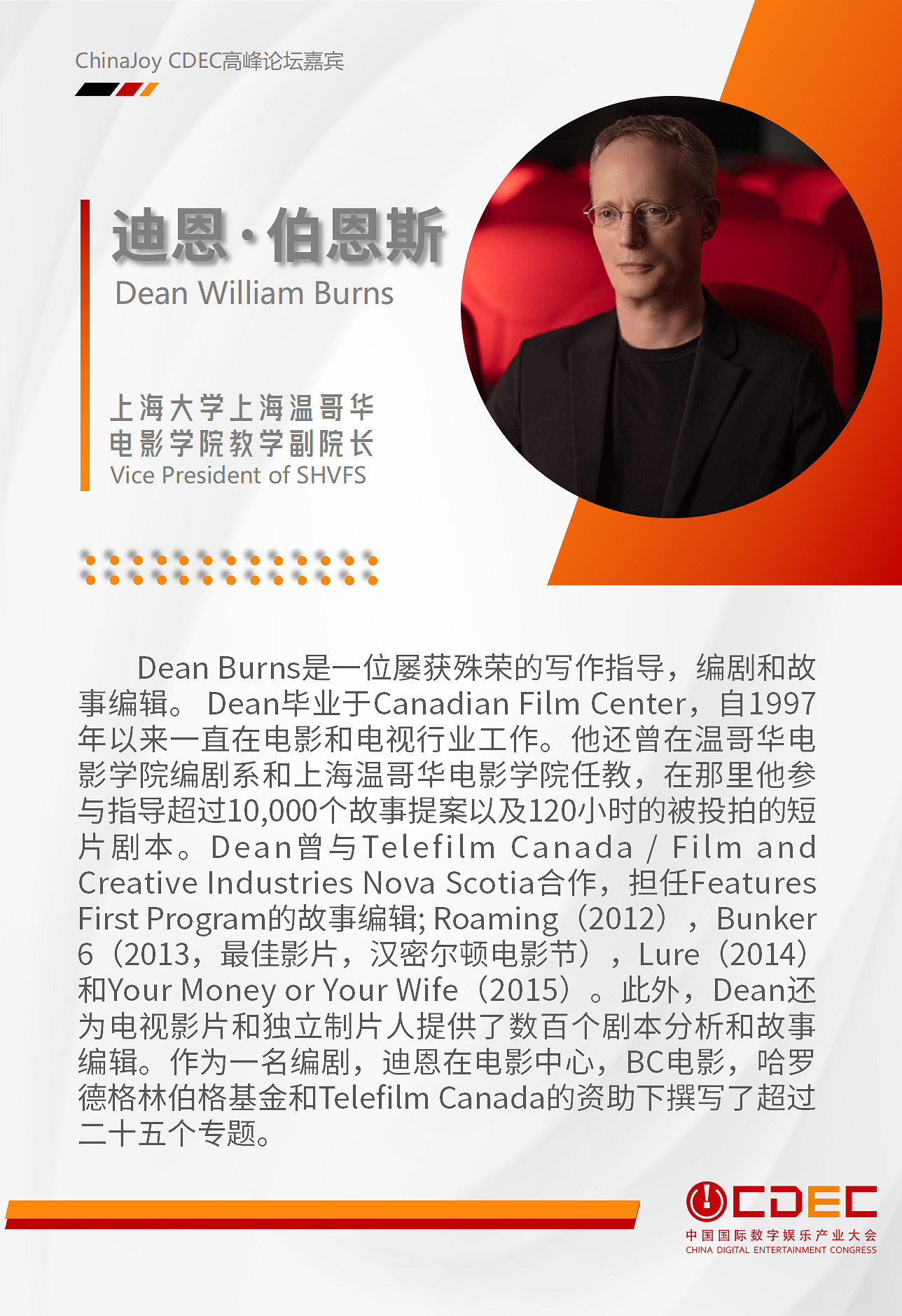 嘉賓持續公布!| “2024 ChinaJoy CDEC高峰論壇”精彩將至! 嘉賓持續公布!| “2024 ChinaJoy CDEC高峰論壇”精彩將至!