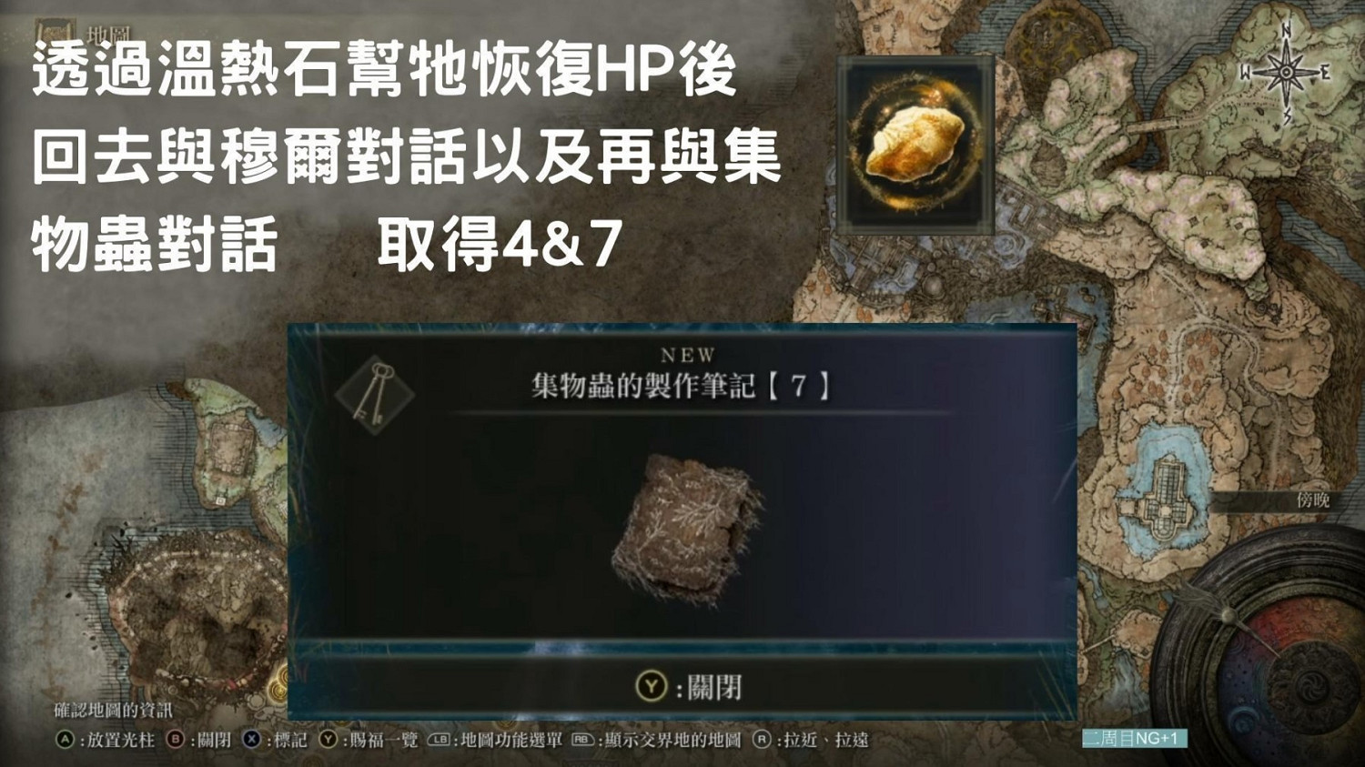 《艾爾登法環》dlc集物蟲的製作筆記全收集指南 《艾爾登法環》dlc集物蟲的製作筆記全收集指南