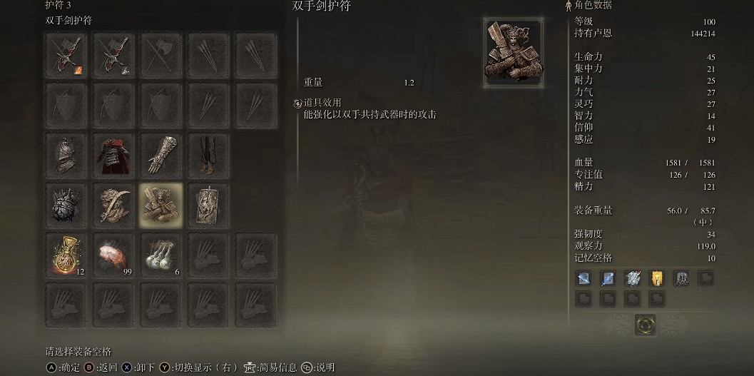 《艾爾登法環》dlc火焰騎士大劍平砍流配裝分享 《艾爾登法環》dlc火焰騎士大劍平砍流配裝分享