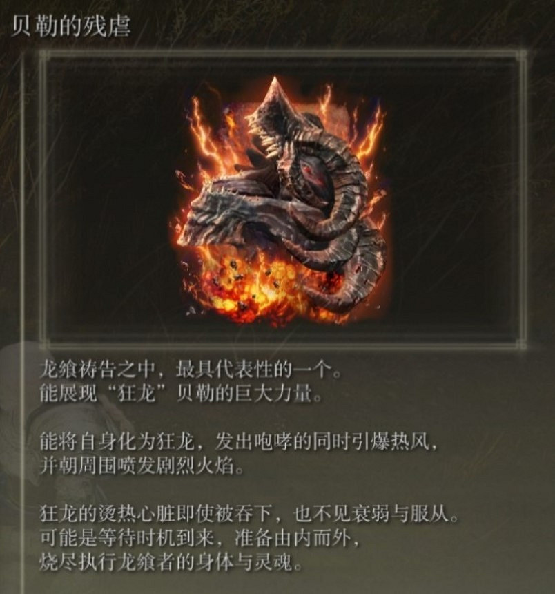 《艾爾登法環》dlc強力禱告推薦