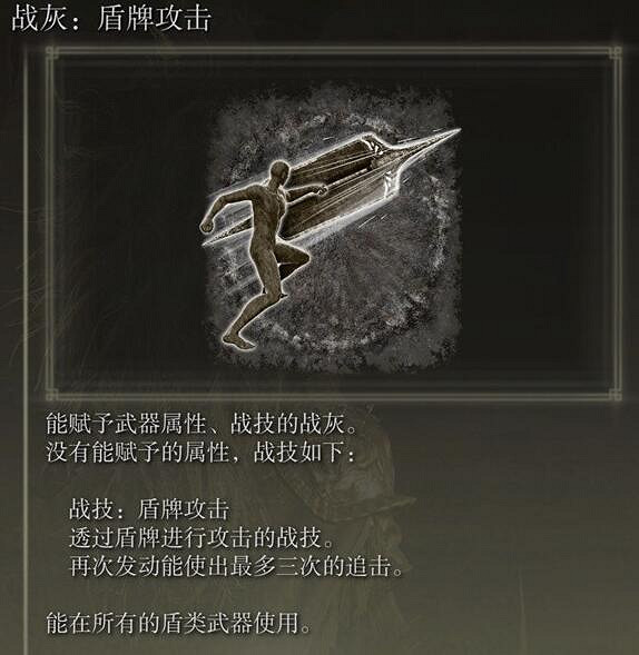 《艾爾登法環》dlc盾牌攻擊獲得方法