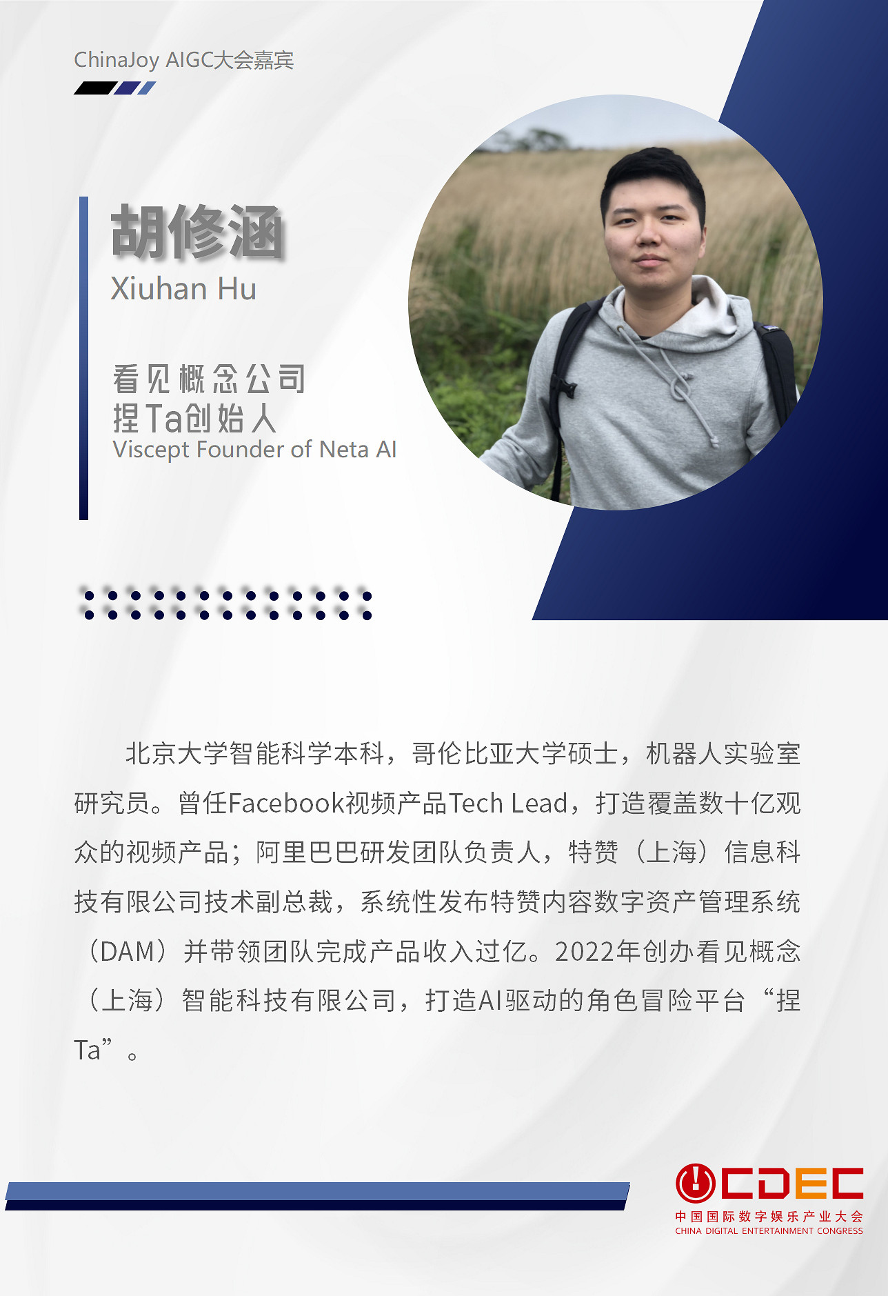 2024ChinaJoyAIGC大會第二批演講嘉賓正式公布! 2024ChinaJoyAIGC大會第二批演講嘉賓正式公布!