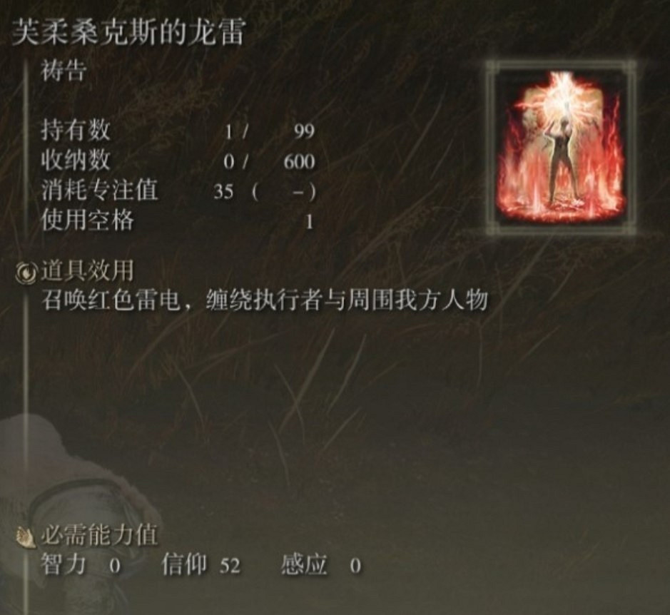 《艾爾登法環》dlc強力禱告推薦