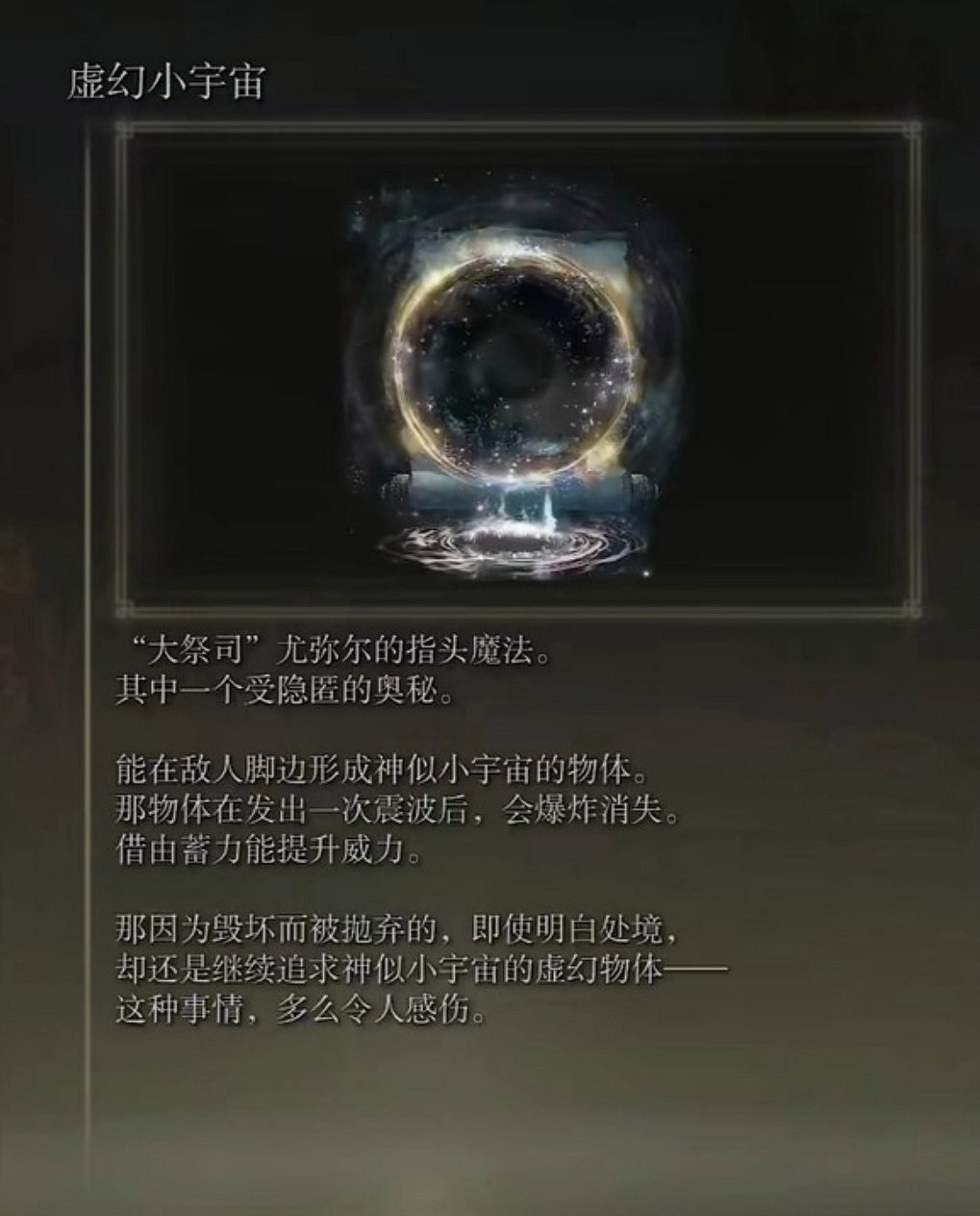 《艾爾登法環》dlc推圖強力魔法禱告推薦