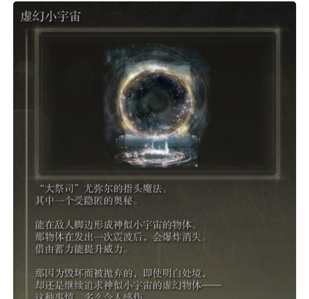 《艾爾登法環》dlc強力魔法推薦 《艾爾登法環》dlc強力魔法推薦