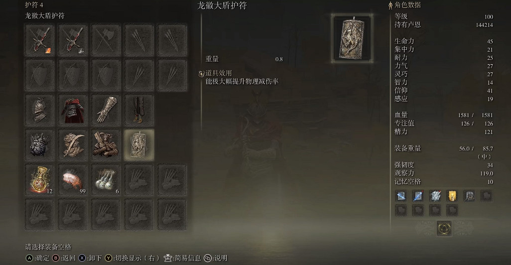 《艾爾登法環》dlc火焰騎士大劍平砍流配裝分享 《艾爾登法環》dlc火焰騎士大劍平砍流配裝分享