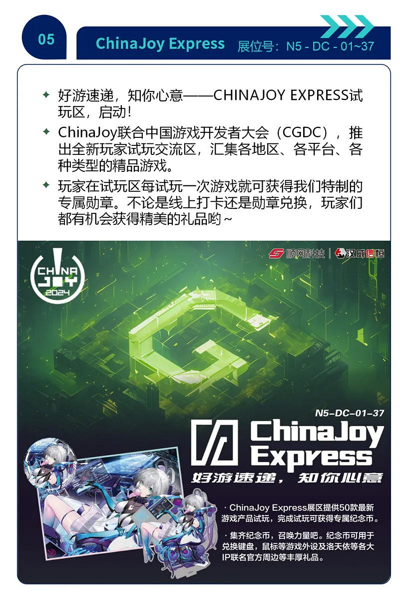 參與CJ Arena 暢遊ChinaJoy探索機遇之海 參與CJ Arena 暢遊ChinaJoy探索機遇之海