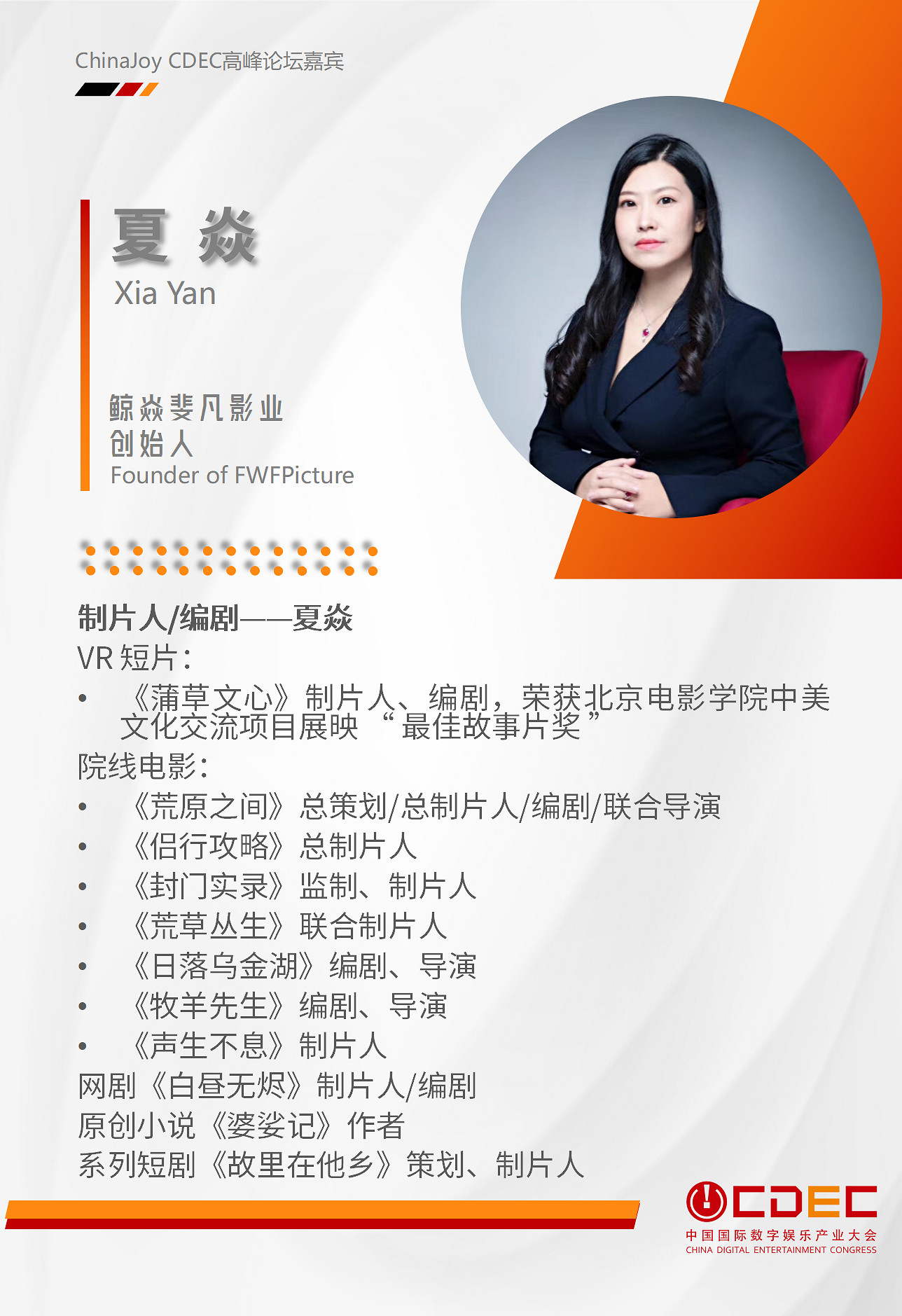 嘉賓持續公布!| “2024 ChinaJoy CDEC高峰論壇”精彩將至! 嘉賓持續公布!| “2024 ChinaJoy CDEC高峰論壇”精彩將至!