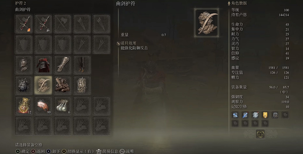 《艾爾登法環》dlc火焰騎士大劍平砍流配裝分享 《艾爾登法環》dlc火焰騎士大劍平砍流配裝分享