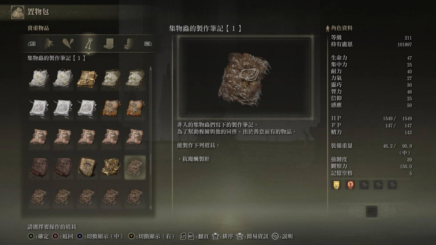 《艾爾登法環》dlc集物蟲的製作筆記全收集指南 《艾爾登法環》dlc集物蟲的製作筆記全收集指南