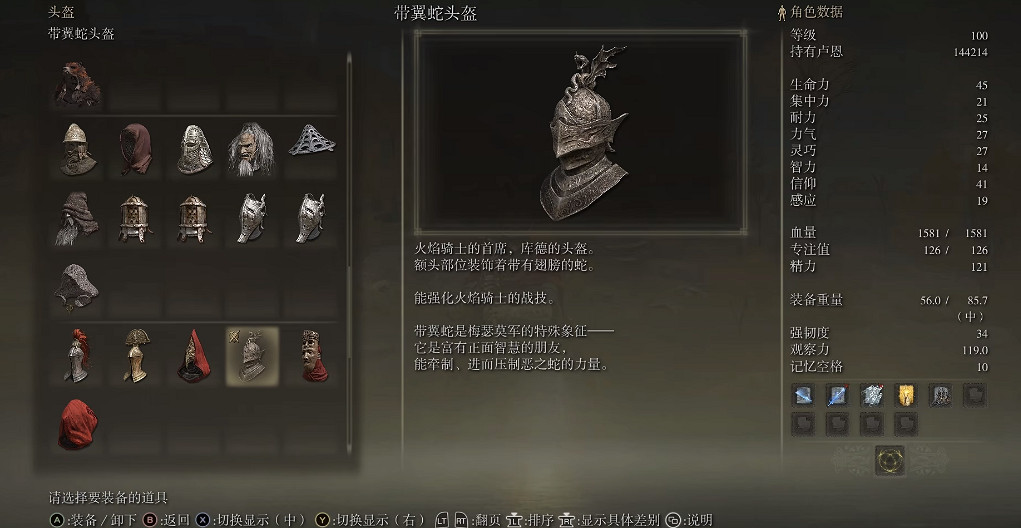 《艾爾登法環》dlc火焰騎士大劍平砍流配裝分享 《艾爾登法環》dlc火焰騎士大劍平砍流配裝分享