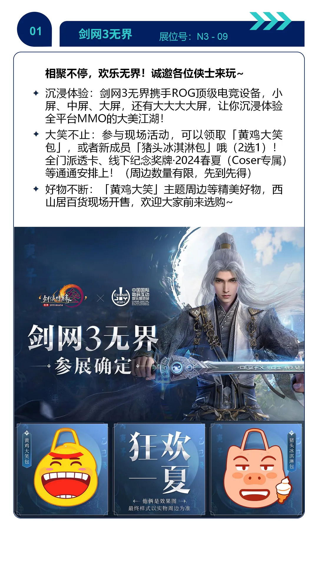 參與CJ Arena 暢遊ChinaJoy探索機遇之海 參與CJ Arena 暢遊ChinaJoy探索機遇之海