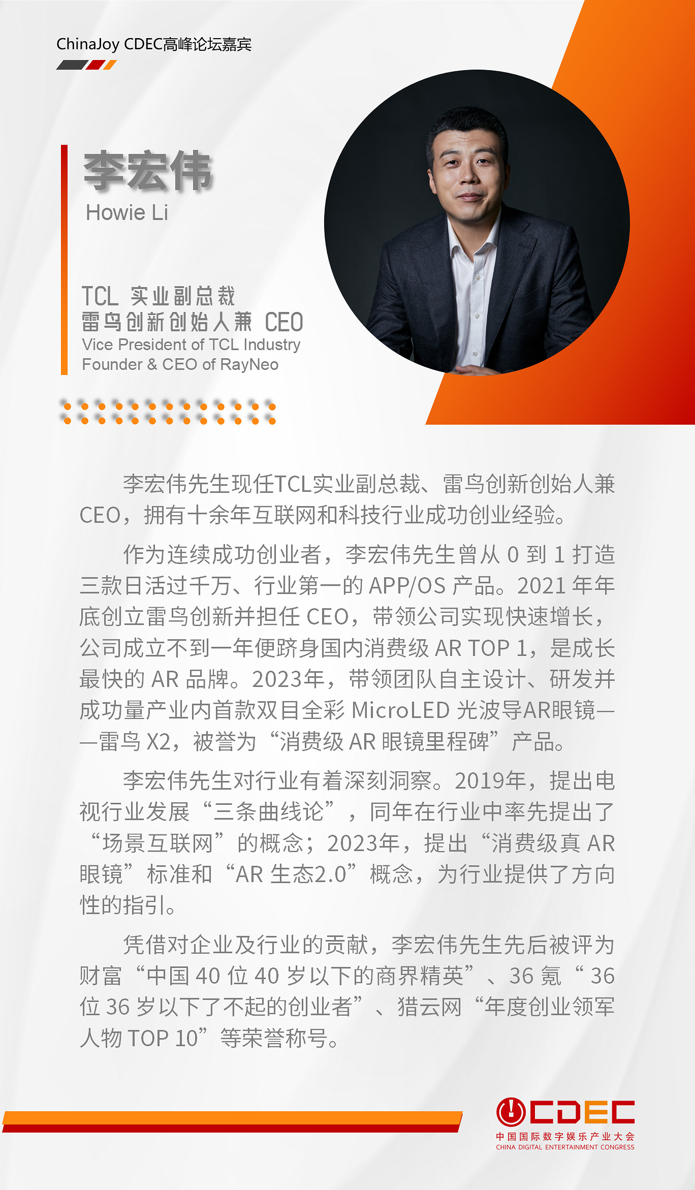 嘉賓持續公布!| “2024 ChinaJoy CDEC高峰論壇”精彩將至! 嘉賓持續公布!| “2024 ChinaJoy CDEC高峰論壇”精彩將至!