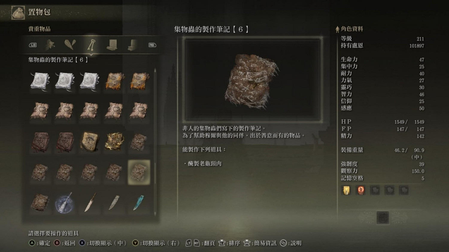 《艾爾登法環》dlc集物蟲的製作筆記全收集指南 《艾爾登法環》dlc集物蟲的製作筆記全收集指南