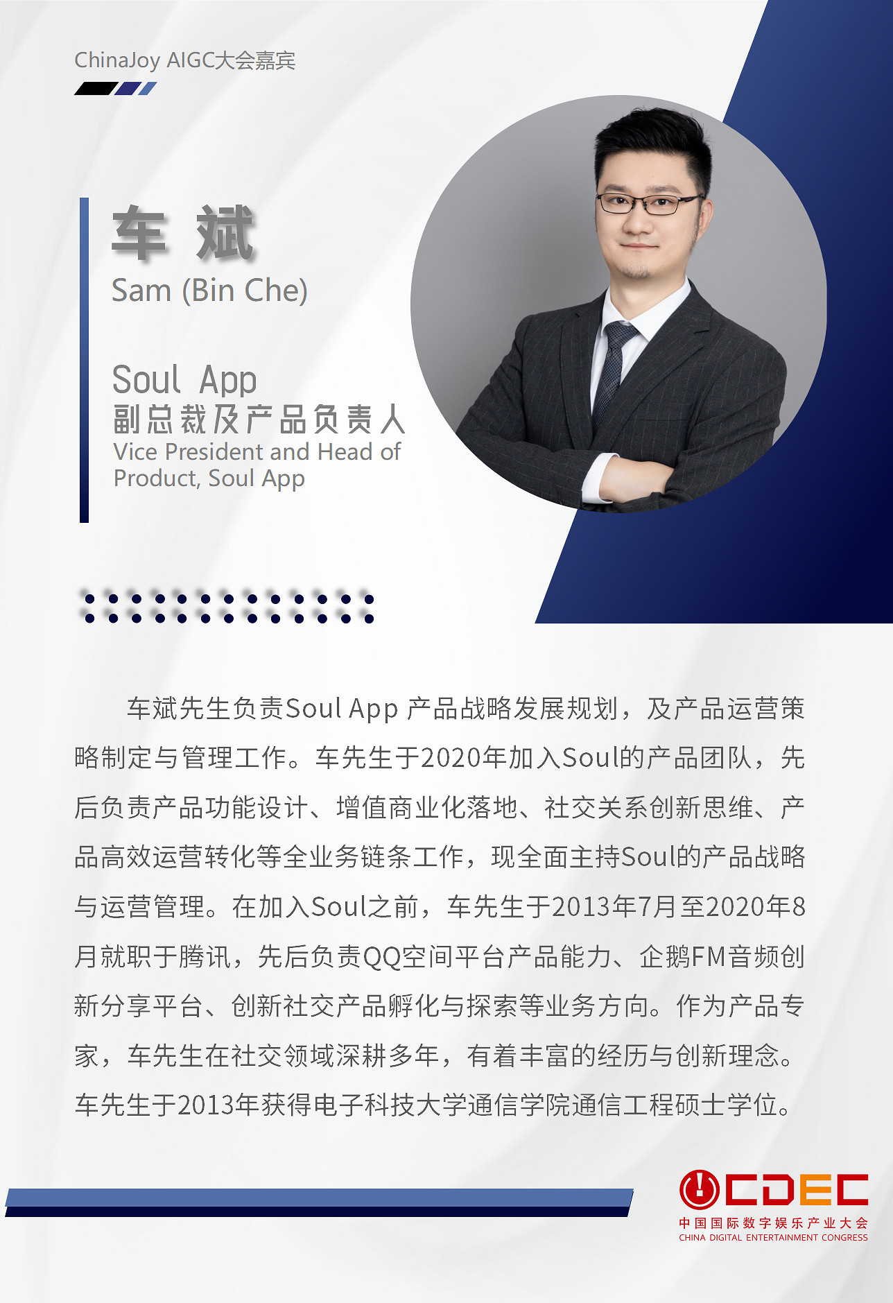 2024ChinaJoyAIGC大會第二批演講嘉賓正式公布! 2024ChinaJoyAIGC大會第二批演講嘉賓正式公布!