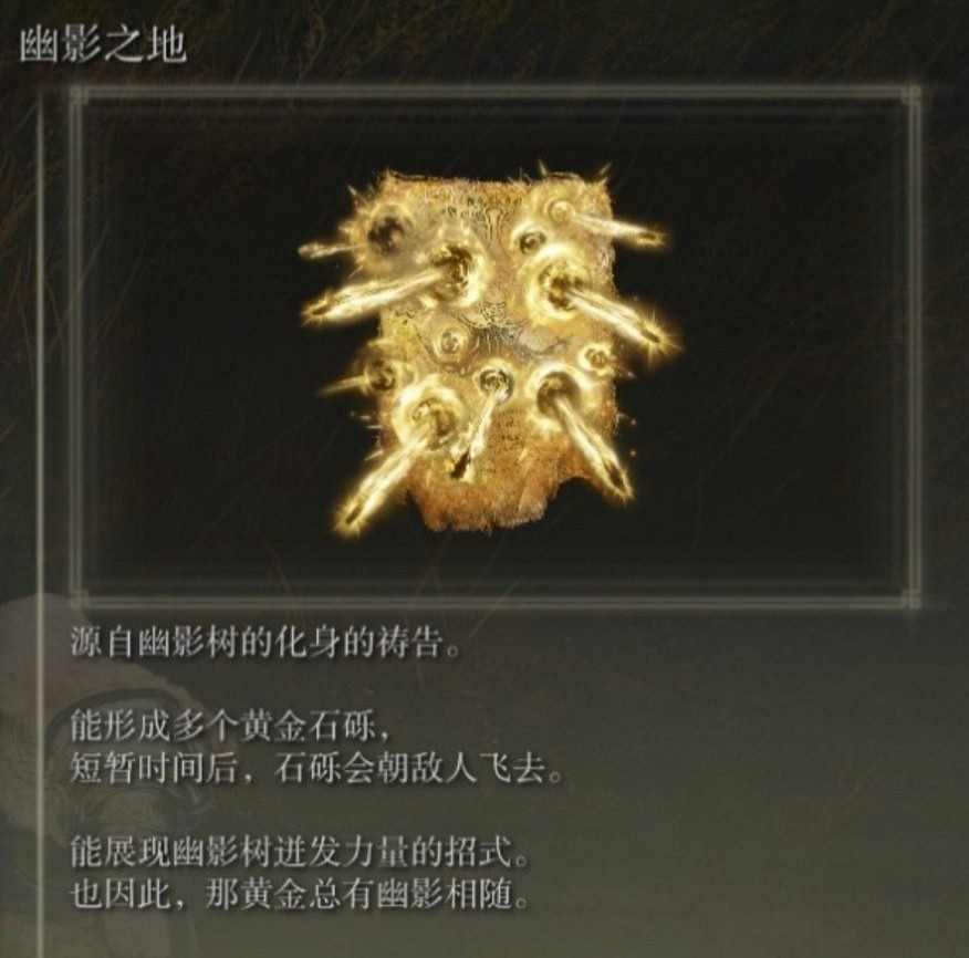 《艾爾登法環》dlc強力禱告推薦