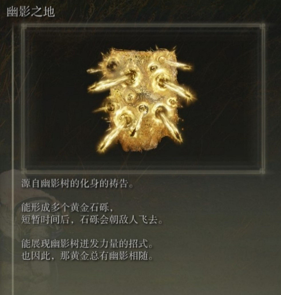 《艾爾登法環》dlc推圖強力魔法禱告推薦