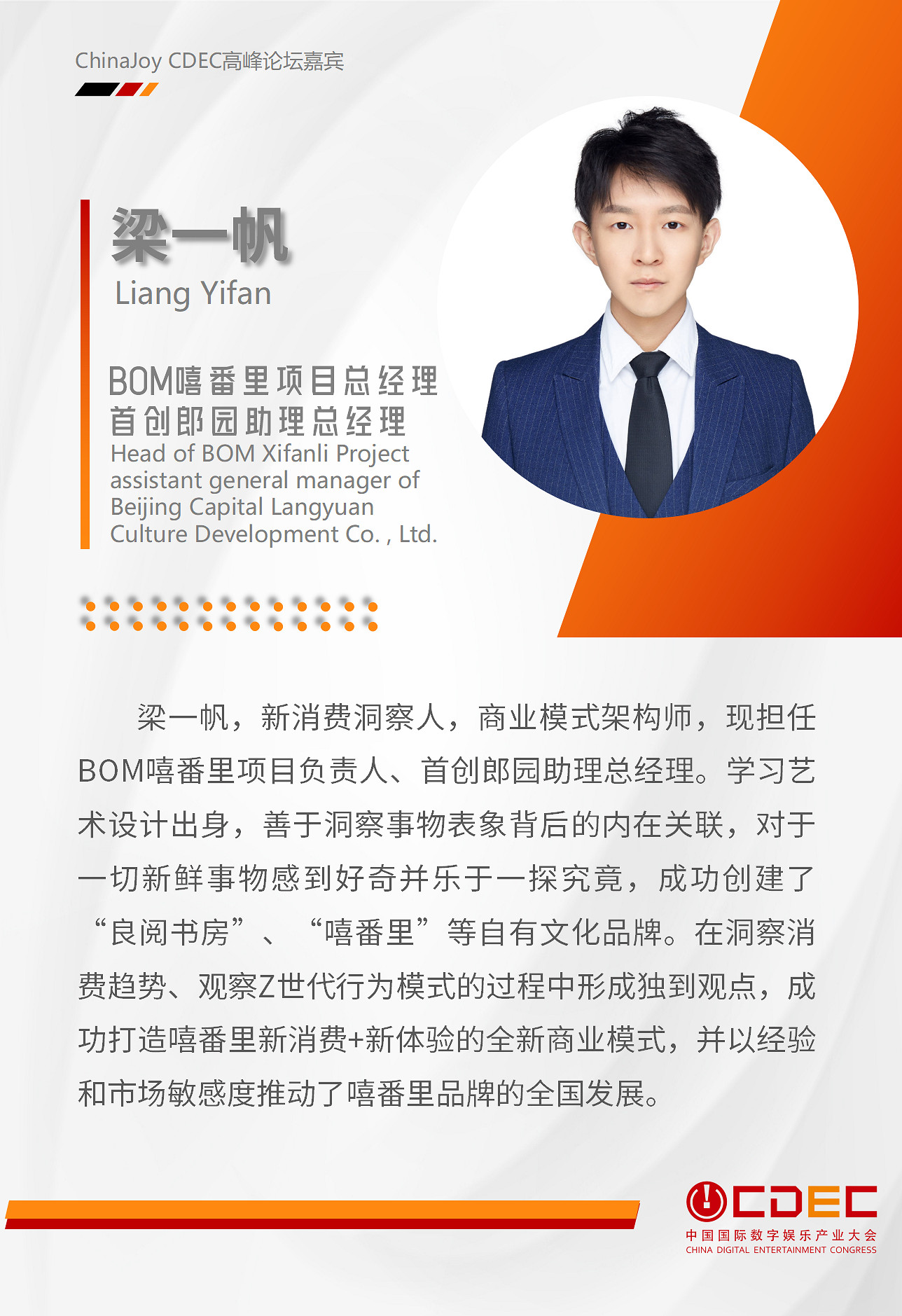 嘉賓持續公布!| “2024 ChinaJoy CDEC高峰論壇”精彩將至! 嘉賓持續公布!| “2024 ChinaJoy CDEC高峰論壇”精彩將至!