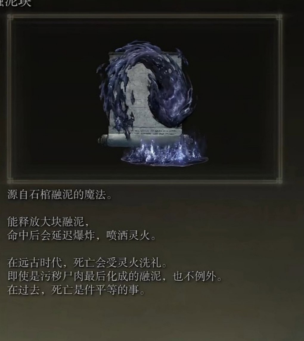 《艾爾登法環》dlc推圖強力魔法禱告推薦