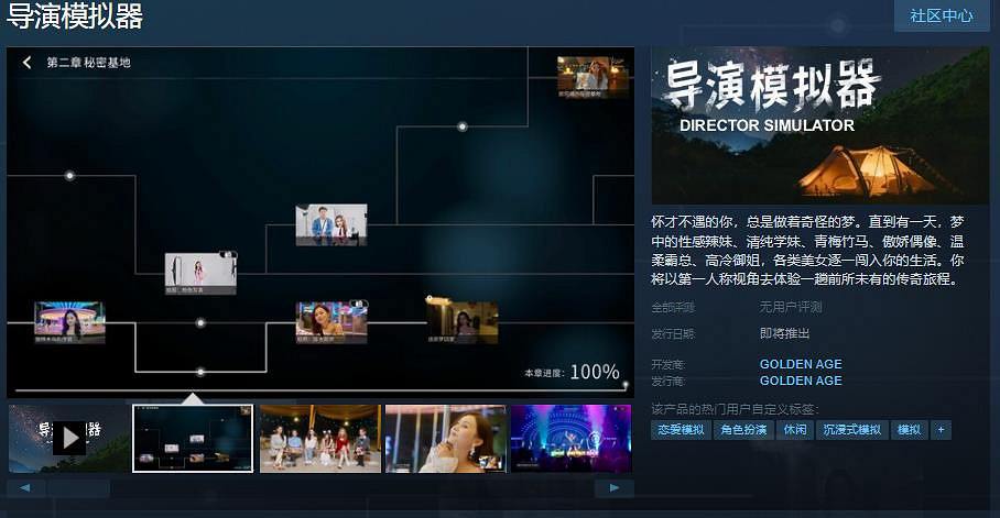真人互動遊戲《導演模擬器》Steam頁面 發售日期待定
