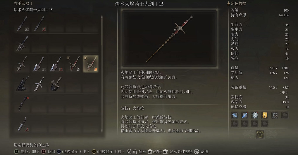 《艾爾登法環》dlc火焰騎士大劍平砍流配裝分享 《艾爾登法環》dlc火焰騎士大劍平砍流配裝分享