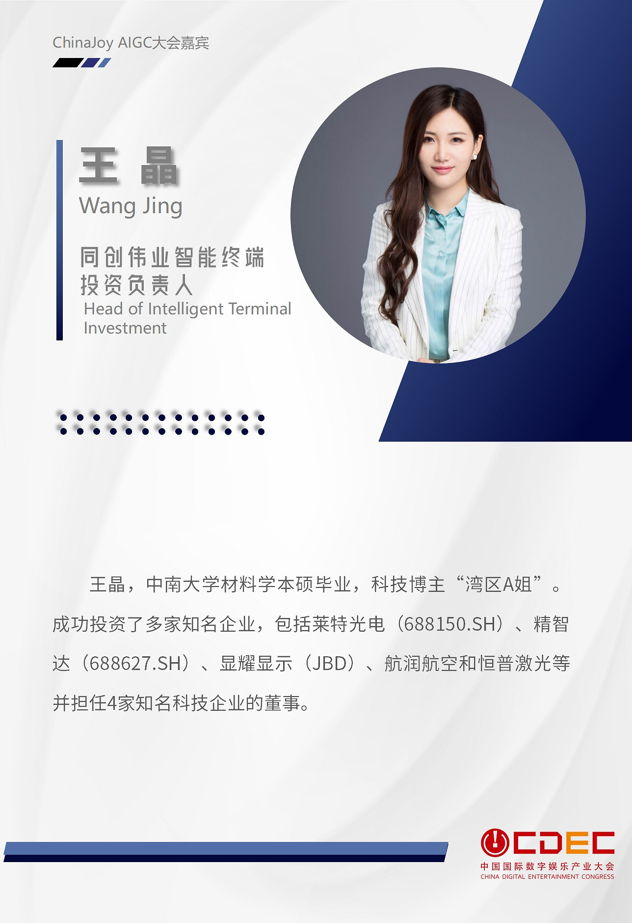 2024ChinaJoyAIGC大會第二批演講嘉賓正式公布! 2024ChinaJoyAIGC大會第二批演講嘉賓正式公布!