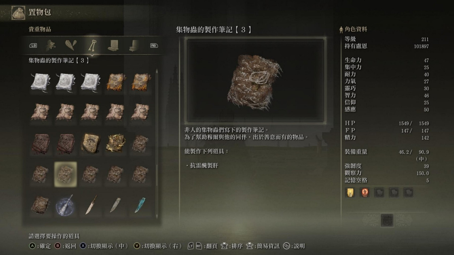 《艾爾登法環》dlc集物蟲的製作筆記全收集指南 《艾爾登法環》dlc集物蟲的製作筆記全收集指南