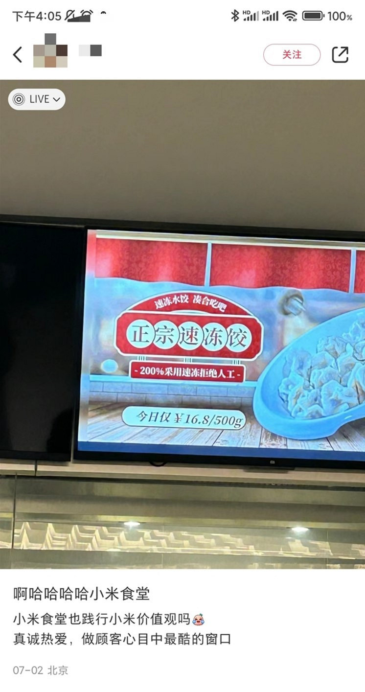 小米食堂水餃檔口走紅:200%速凍 拒絕人工 湊合吃吧 小米食堂水餃檔口走紅:200%速凍 拒絕人工 湊合吃吧