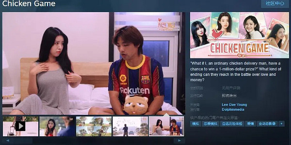 韓國真人互動影遊《Chicken Game》已上線Steam頁面