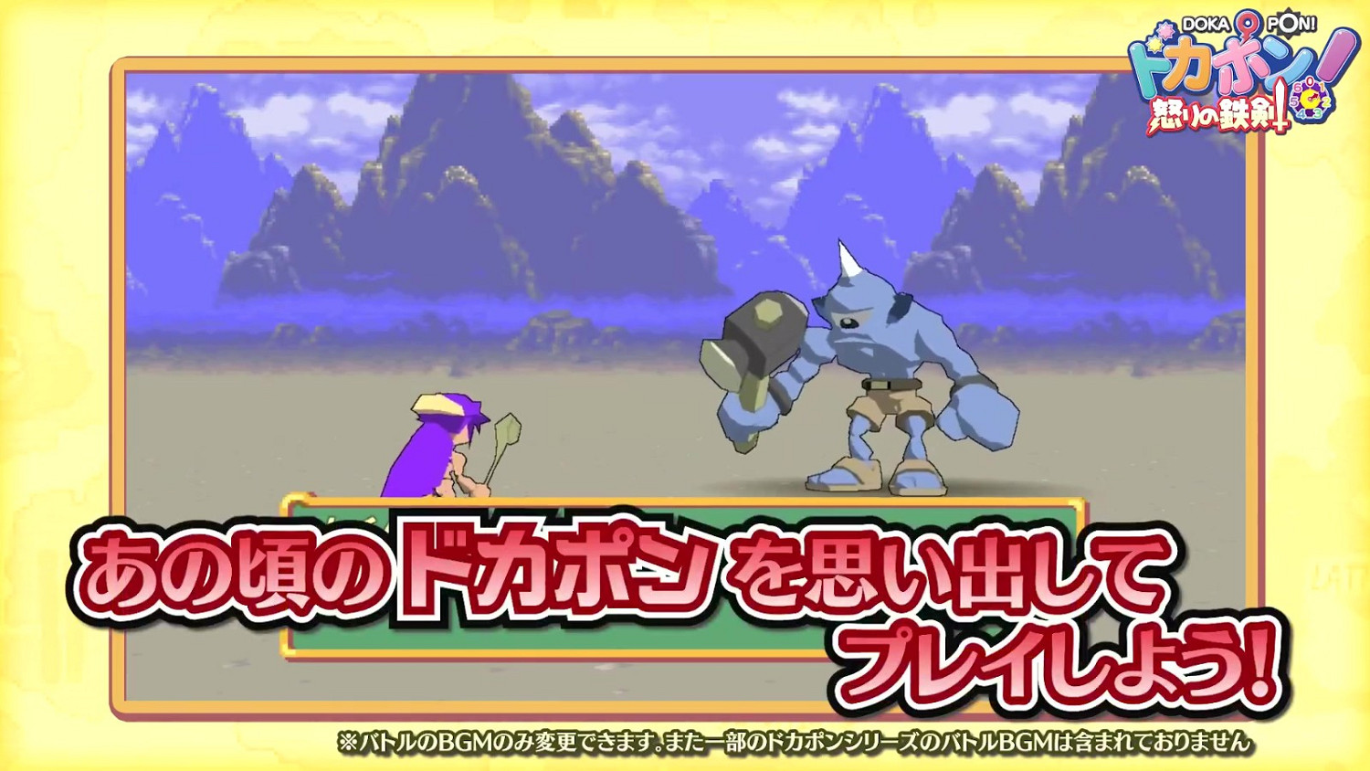 《多卡邦!怒之鐵劍》8月1日登陸Switch 新預告發布 《多卡邦!怒之鐵劍》8月1日登陸Switch 新預告發布