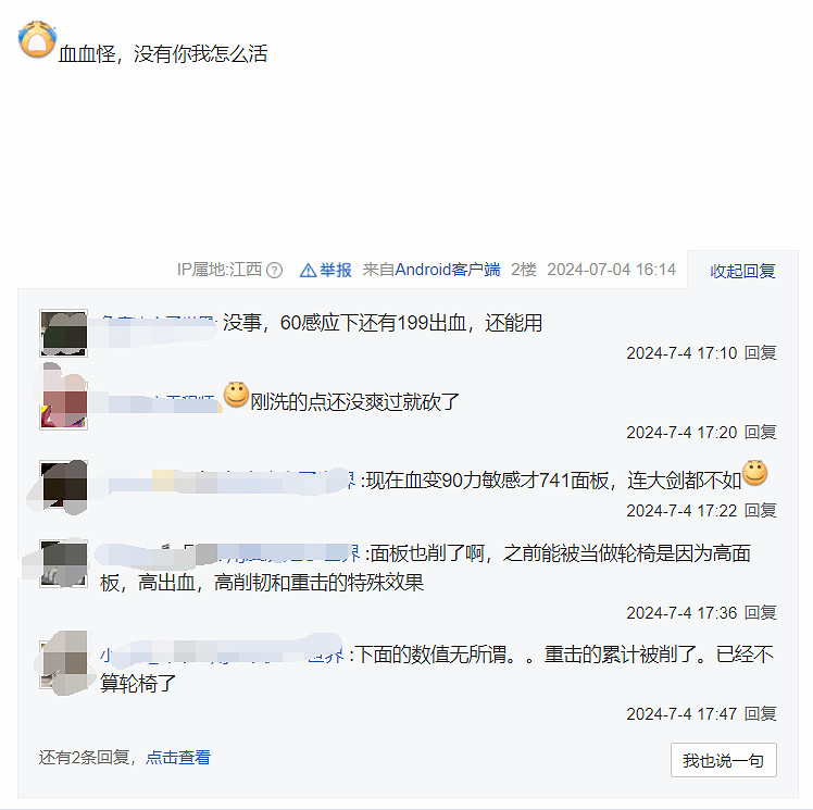 《艾爾登法環》輪椅削弱引熱議:血血怪還能用 法爺親兒子 《艾爾登法環》輪椅削弱引熱議:血血怪還能用 法爺親兒子