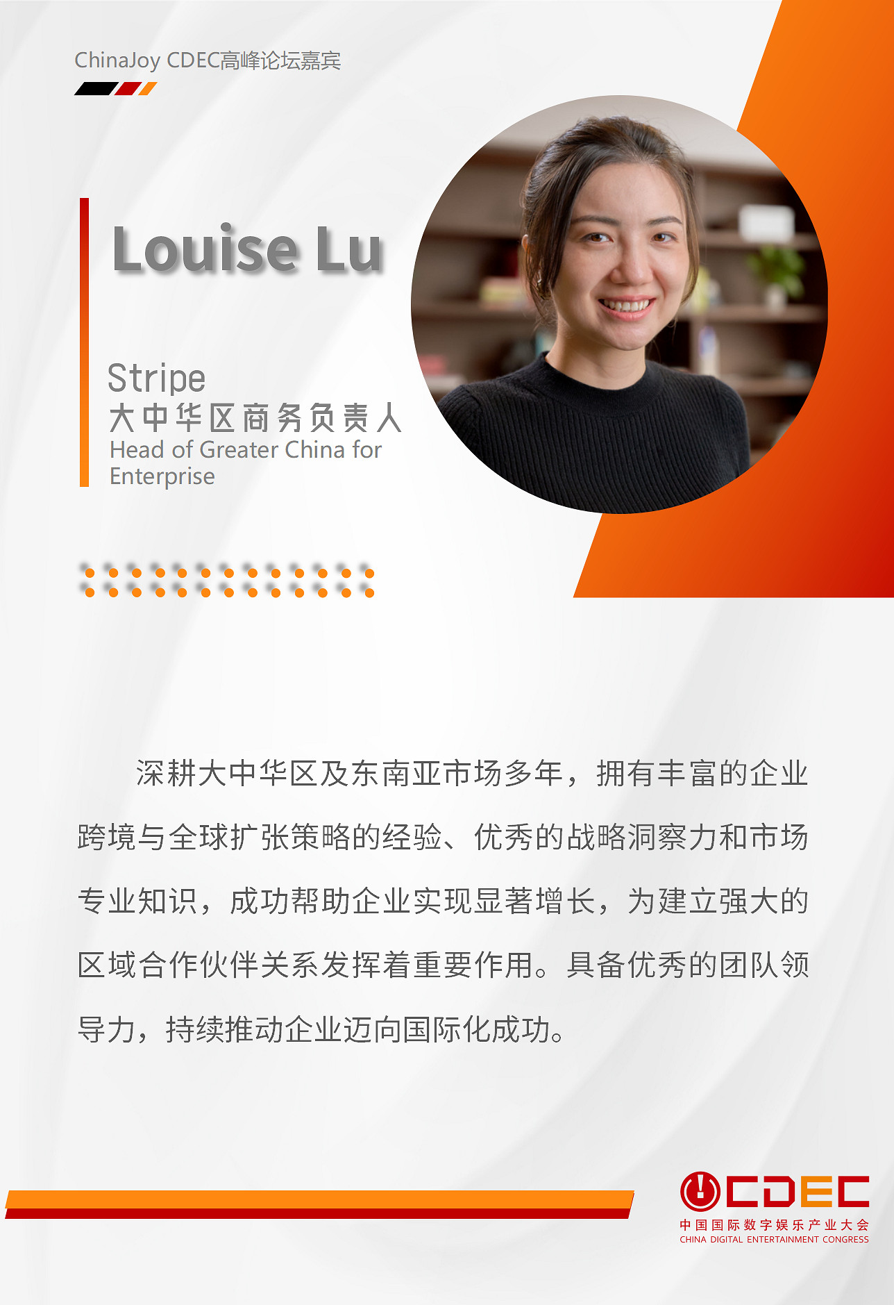 嘉賓持續公布!| “2024 ChinaJoy CDEC高峰論壇”精彩將至! 嘉賓持續公布!| “2024 ChinaJoy CDEC高峰論壇”精彩將至!