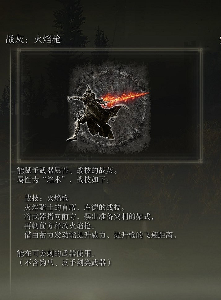 《艾爾登法環》dlc火焰騎士大劍配裝推薦 《艾爾登法環》dlc火焰騎士大劍配裝推薦