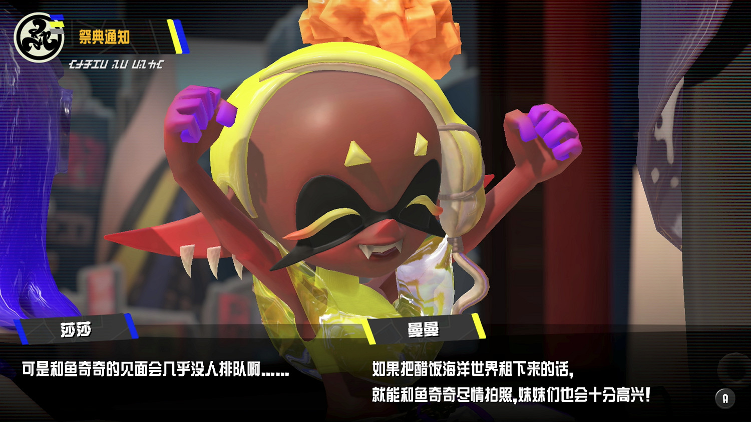 《斯普拉遁3》全新夏夜祭典活動開啟投票!下周舉辦 《斯普拉遁3》全新夏夜祭典活動開啟投票!下周舉辦