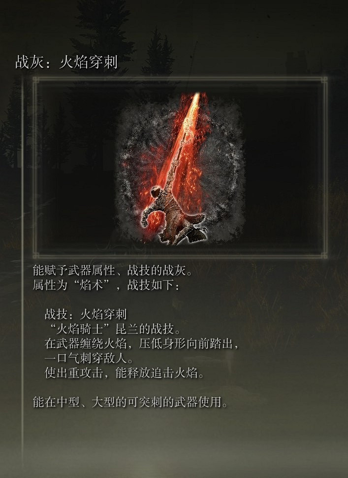《艾爾登法環》dlc火焰騎士大劍配裝推薦 《艾爾登法環》dlc火焰騎士大劍配裝推薦